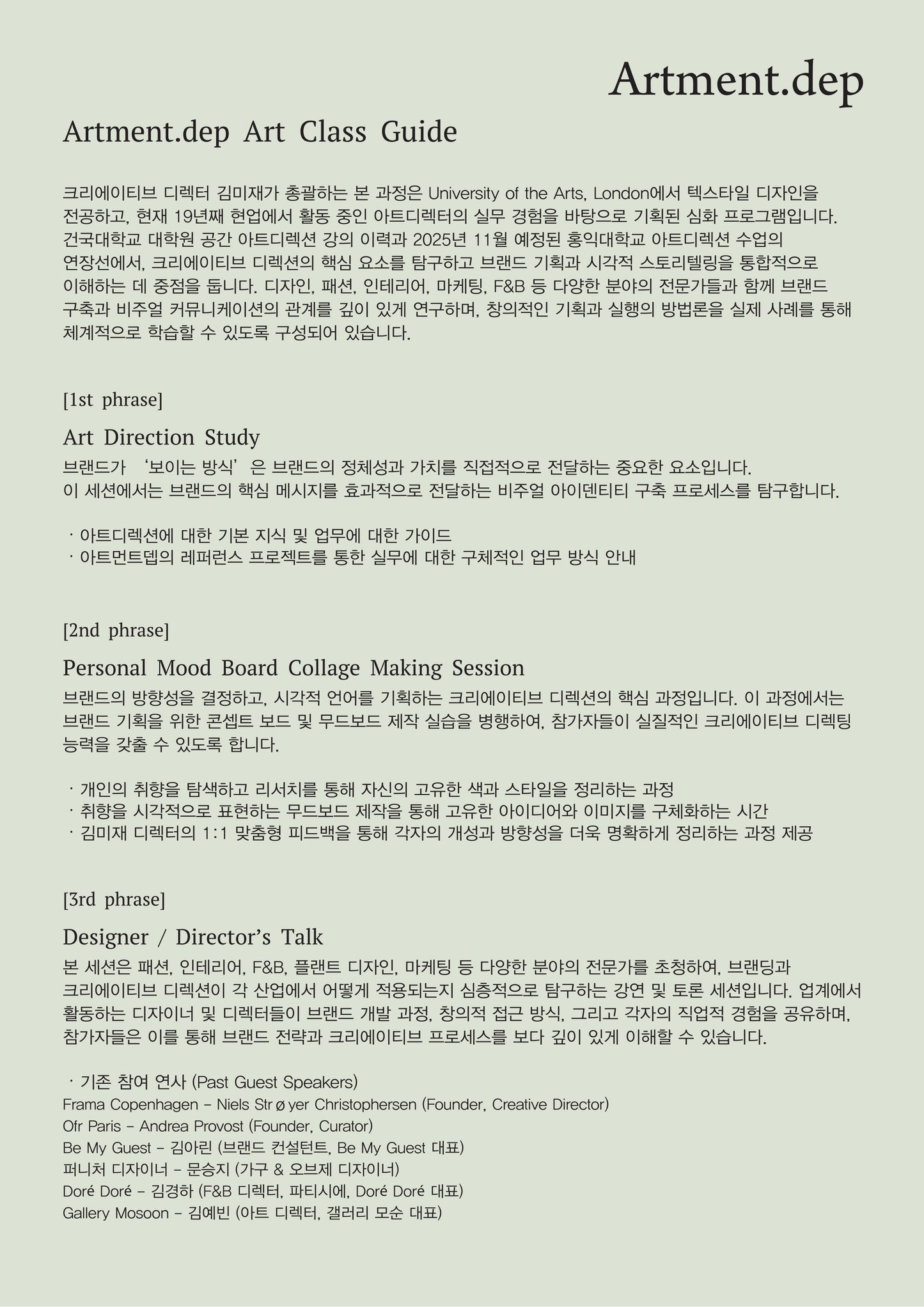 [Artment.dep] Art direction short course